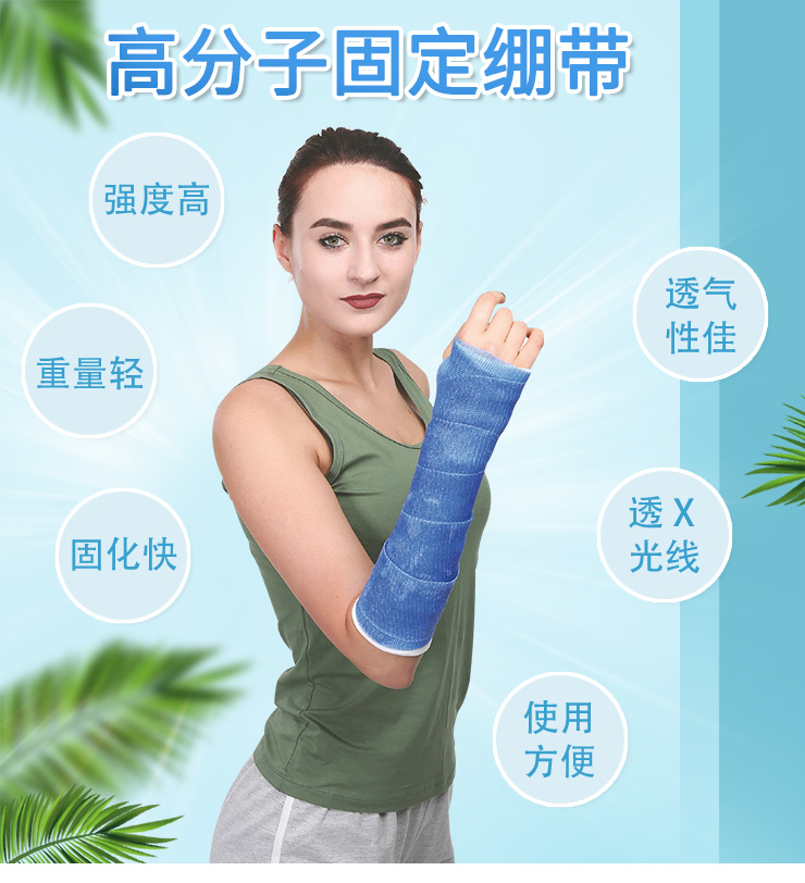 高分子固定绷带详情-网站用_01.jpg