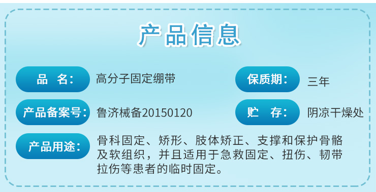 高分子固定绷带详情-网站用_03.jpg