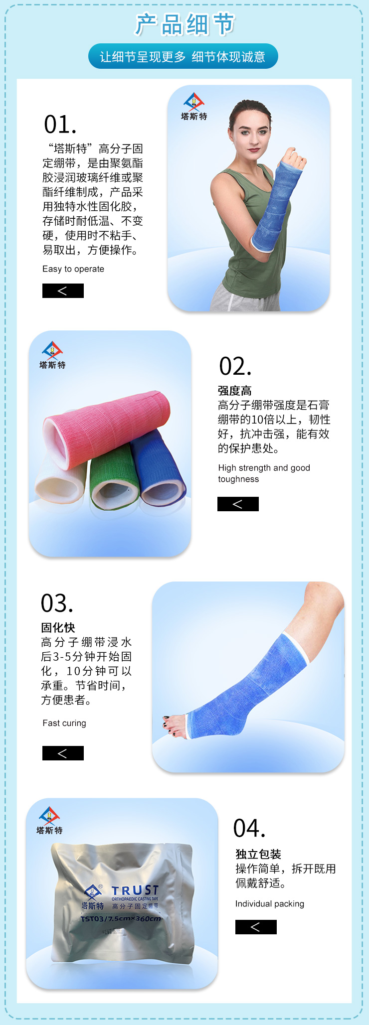 高分子固定绷带详情-网站用_04.jpg