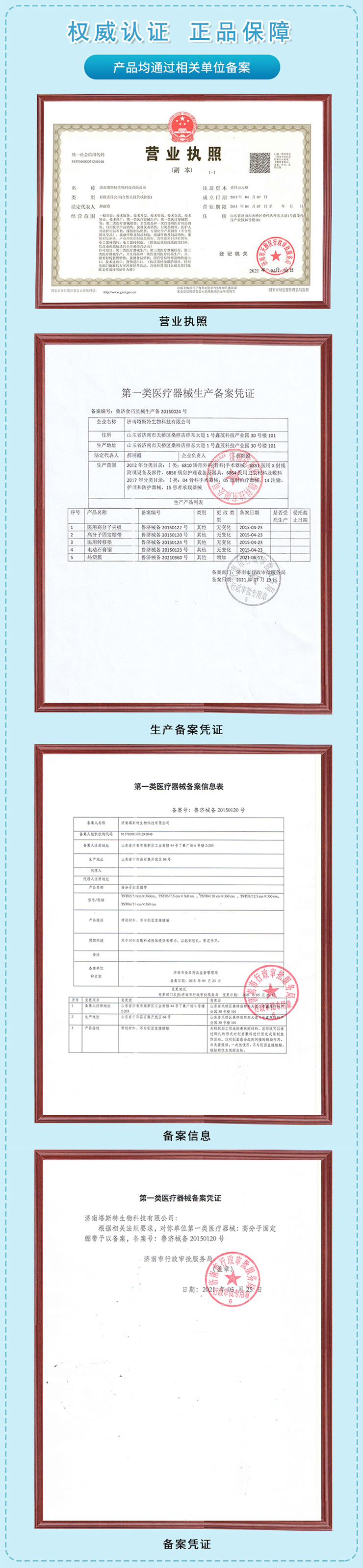 高分子固定绷带详情-网站用_06.jpg