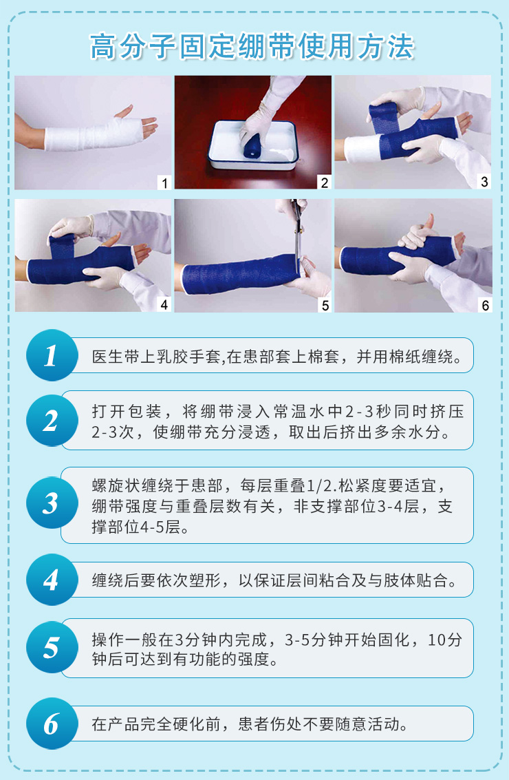 高分子固定绷带详情-网站用_07.jpg