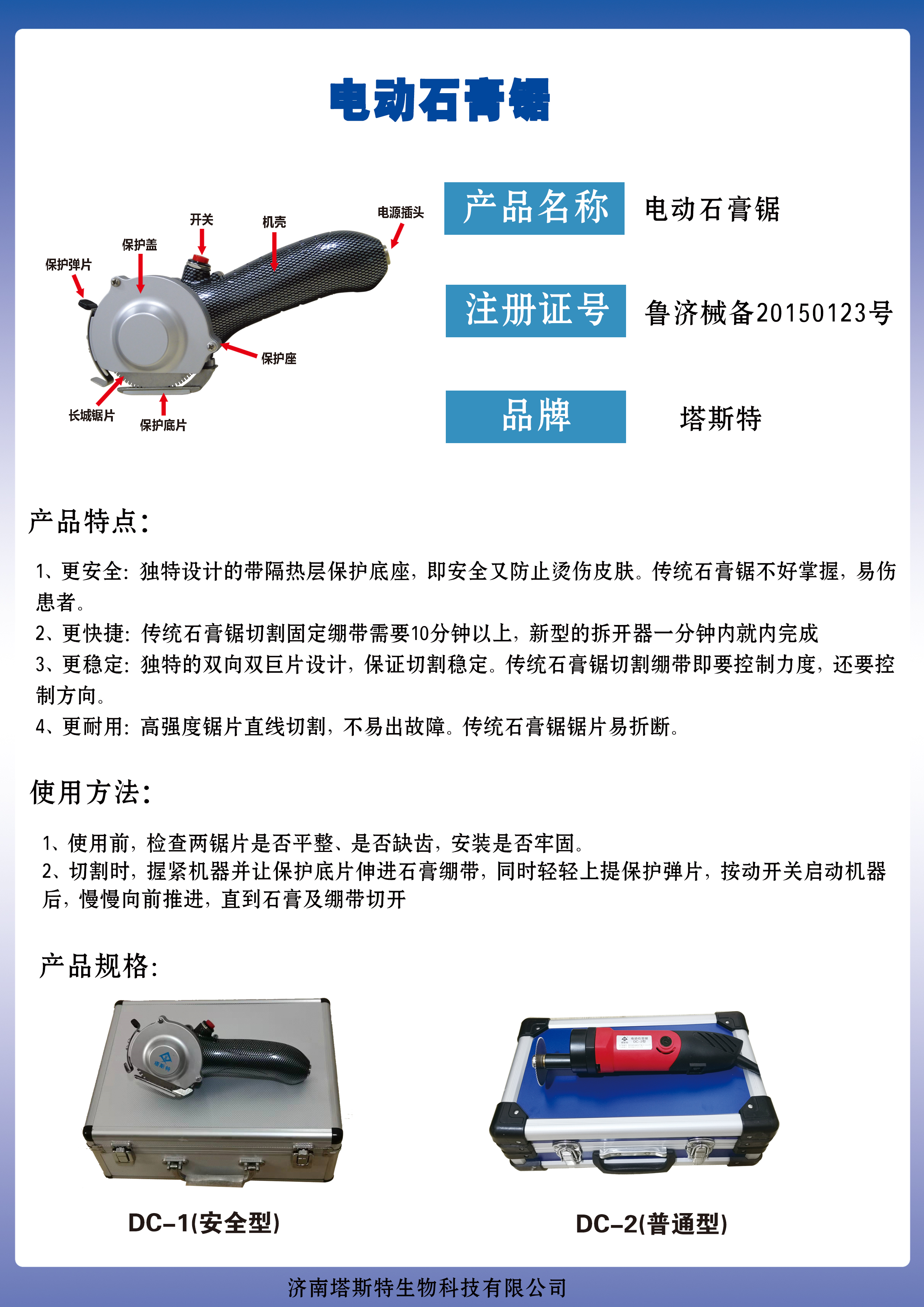 石膏锯.jpg